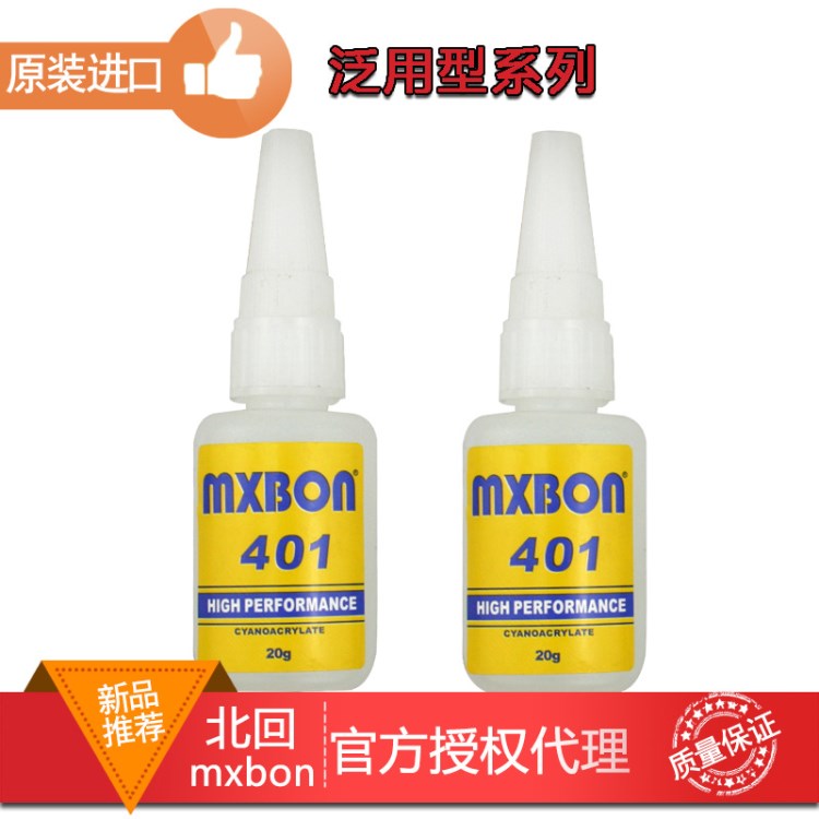 臺灣北回mxbon401瞬干膠低氣味不發(fā)白粘接金屬塑料木材快干膠水