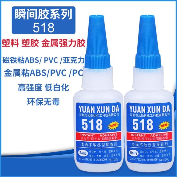 供應(yīng)金屬膠水  磁材膠水廠家  518鋁材專用膠水  深圳元?jiǎng)走_(dá)化工