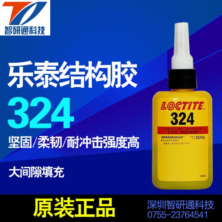 熱賣LOCTITE/樂泰324高強度結構膠 適合粘接各類金屬玻璃鋼材等