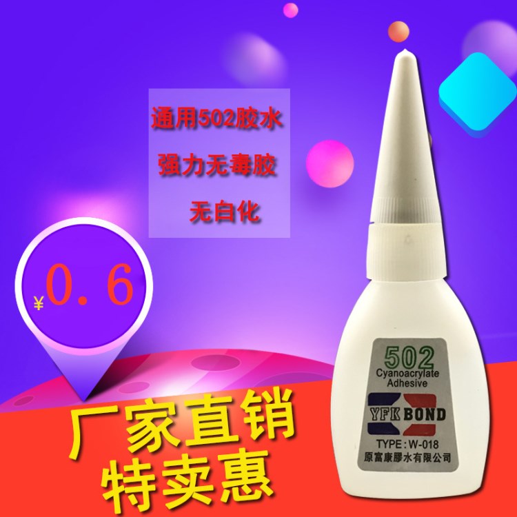 無白化502膠水 通用無毒502膠水 小瓶502強(qiáng)力膠水