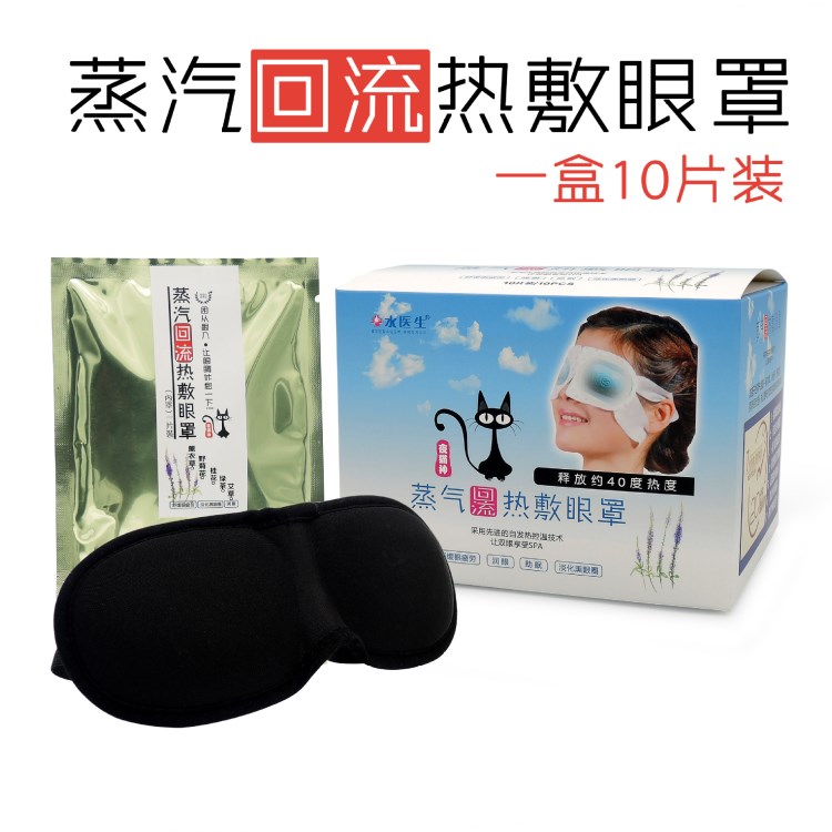 蒸汽熱敷眼罩睡眠發(fā)熱加熱護(hù)眼緩解眼眼睛疲勞干澀黑眼圈近視