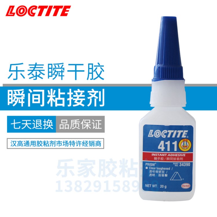 樂(lè)泰411膠水 樂(lè)泰411瞬干膠 樂(lè)泰膠水411 金屬膠水 快干膠水 20g