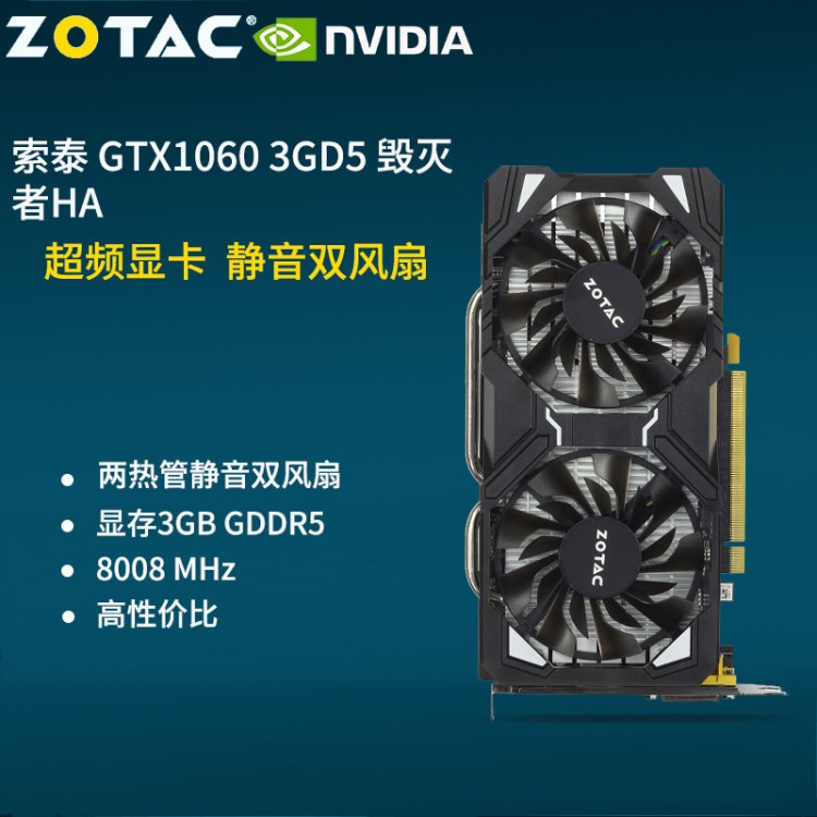 ZOTAC/索泰 GTX1060 3G毁灭者 台式电脑游戏独立显卡  超RX570