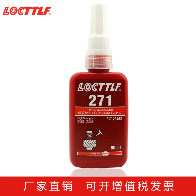 271膠水紅色高強度耐高溫加熱塑膠金屬螺絲膠防松螺紋厭氧膠