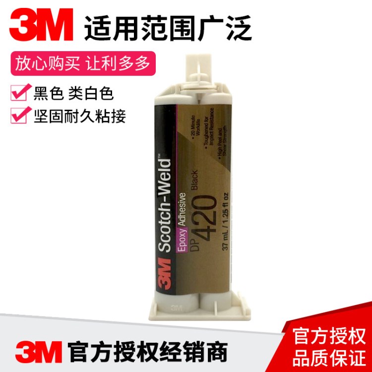 3M胶水3MDP420 3MAB胶耐高温结构胶环氧树脂胶金属陶瓷塑料胶50ML