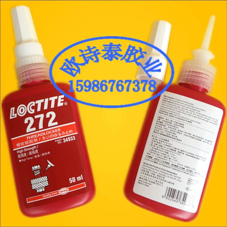 批发原装乐泰loctite272胶水螺纹锁固剂耐高温螺丝防松厌氧密封胶