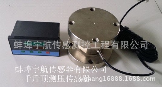 供應：高精度液壓千斤頂壓力測試傳感器及數顯儀表  蚌埠宇航