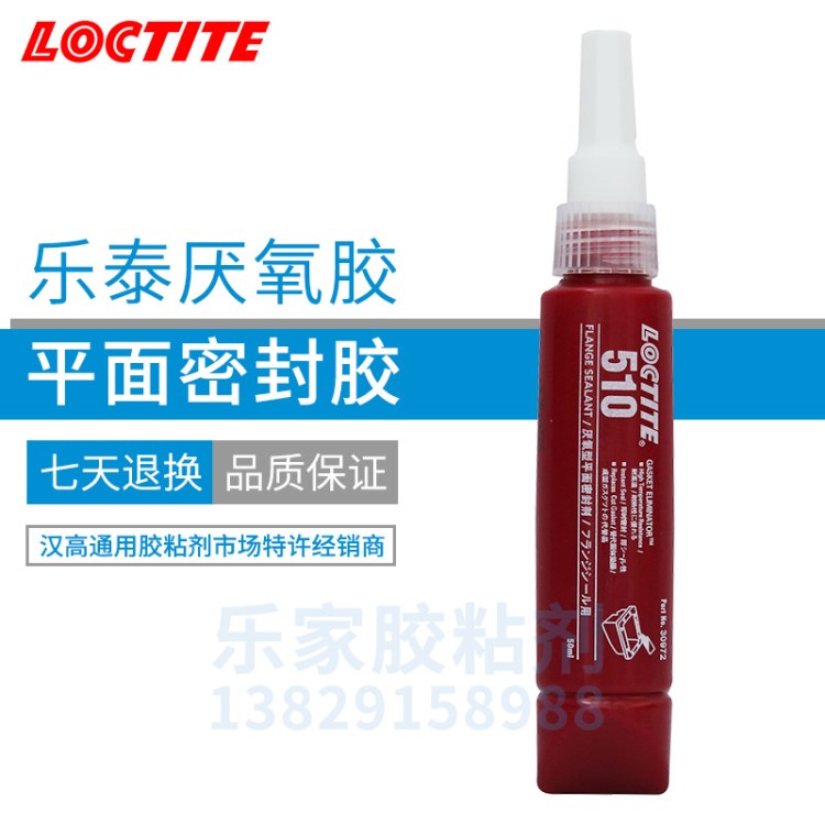 漢高樂泰510密封膠 供應耐高溫密封膠 樂泰510平面密封膠 50ml