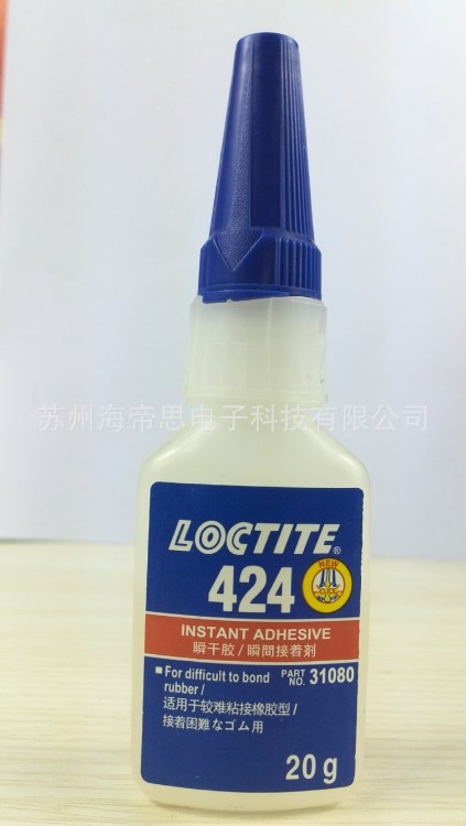 樂泰424膠水 粘接塑料橡膠 粘接乙丙三元EPDM橡膠 瞬干膠