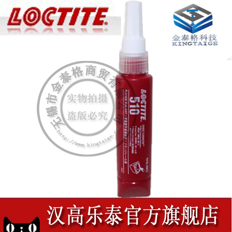 原裝樂泰510膠水，平面密封膠，loctite 510 50ml