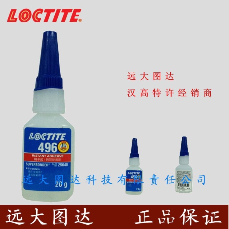 Loctite  496  20g/支  樂(lè)泰496 低粘度 金屬粘接 瞬干膠