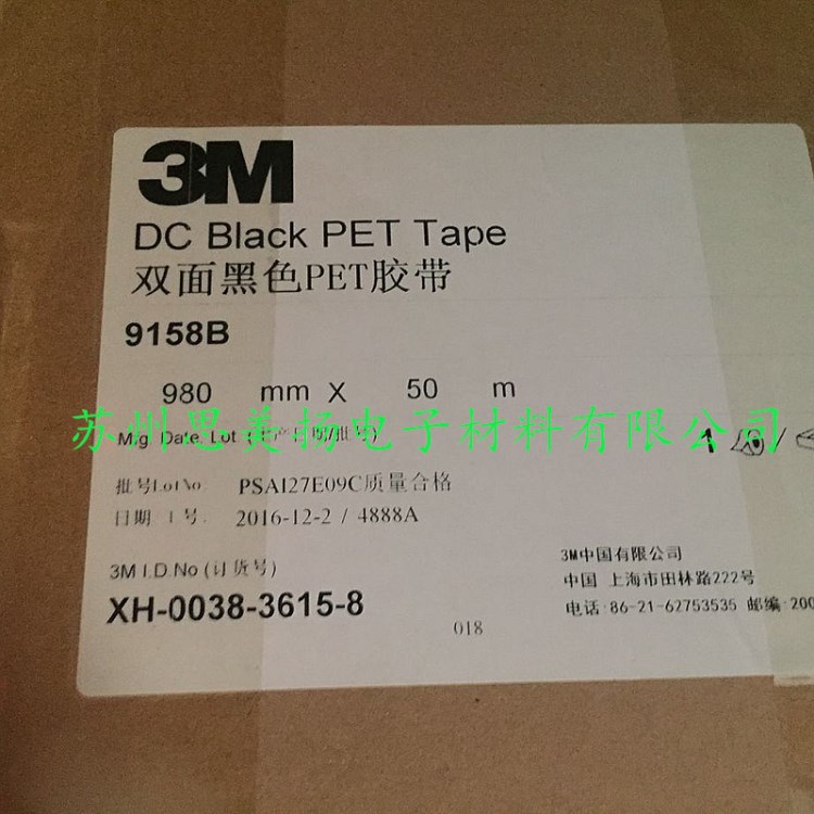 供應(yīng)3m9158b雙面黑色PET膠帶 3M9158B黑色雙面膠帶