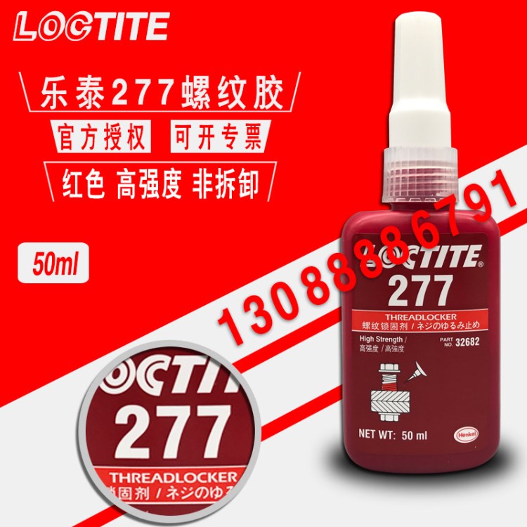 樂泰277螺紋膠 loctite277高強(qiáng)鎖固 樂泰277螺栓鎖固劑