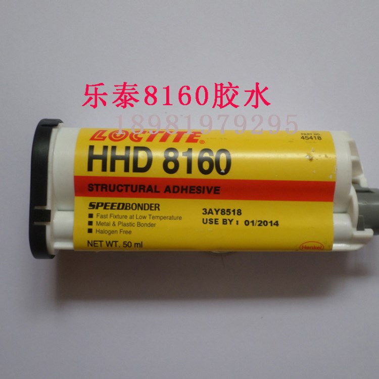 原裝樂泰HHD8160LV膠水雙組份丙烯酸結(jié)構(gòu)膠無鹵粘合劑50ML