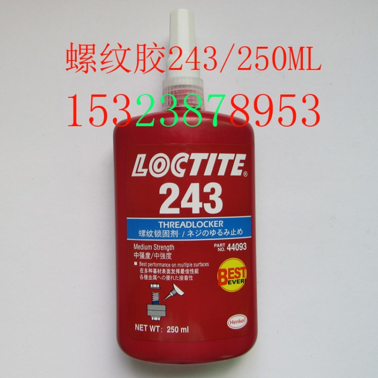 樂泰243膠水 Loctite243螺紋鎖固劑 螺絲緊固密封厭氧膠250ml