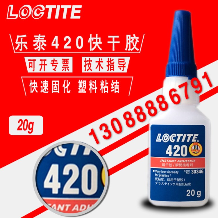 樂泰420膠水強(qiáng)力快干膠通用細(xì)縫滲透密封loctite420瞬干膠