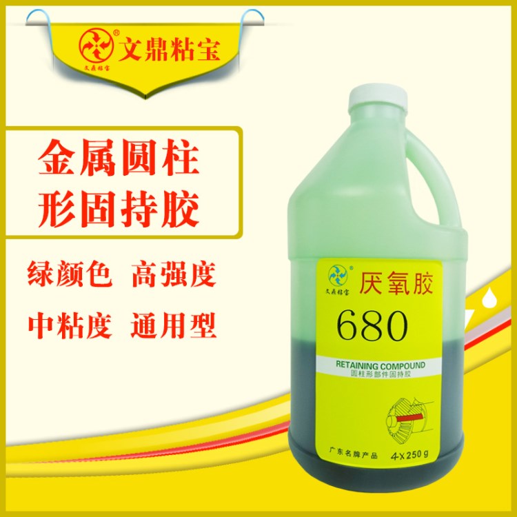 文鼎供應(yīng) 680綠色高強(qiáng)度 通用型 皮帶輪齒輪 專用圓柱型固持膠水