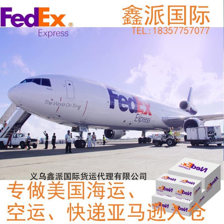 義烏國際快遞聯邦FedEx到美國 加拿大 墨西哥 時效快