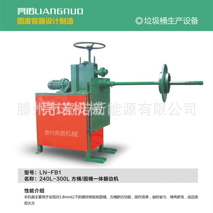 垃圾桶設備 鐵質垃圾桶生產制造機械設備 垃圾桶翻邊機