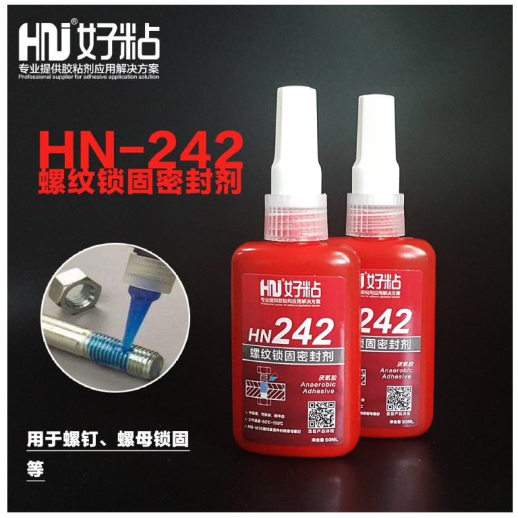 好粘牌厂家推荐HN242通用型螺纹锁固密封胶 中强度可拆卸厌氧胶水