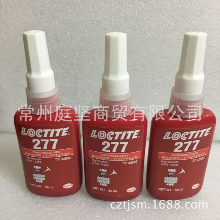 漢高樂泰Loctite277螺紋鎖固劑 高強(qiáng)度螺絲膠高粘度密封膠厭氧膠