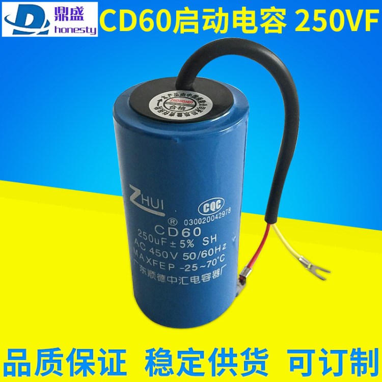 CD60啟動(dòng)電容 250VF 450AC 電機(jī)啟動(dòng)電容 運(yùn)行電容交流電容器電容