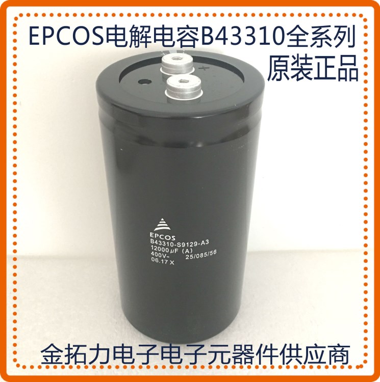 400V12000UF全新EPCOS铝电解电容B43310S9129A003变频器直流滤波