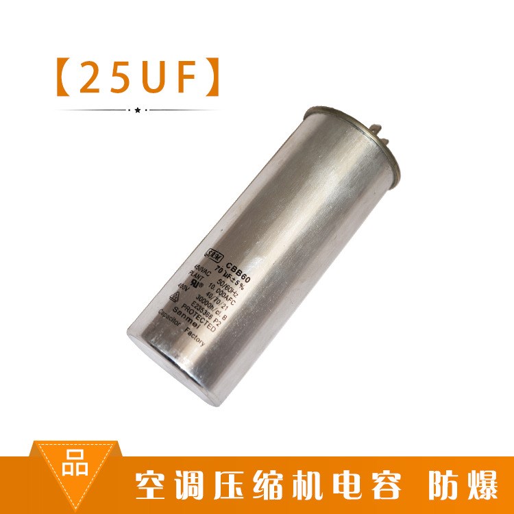 空調(diào)壓縮機(jī)電容【25UF】空調(diào)電容 空調(diào)壓縮機(jī)電容 防爆