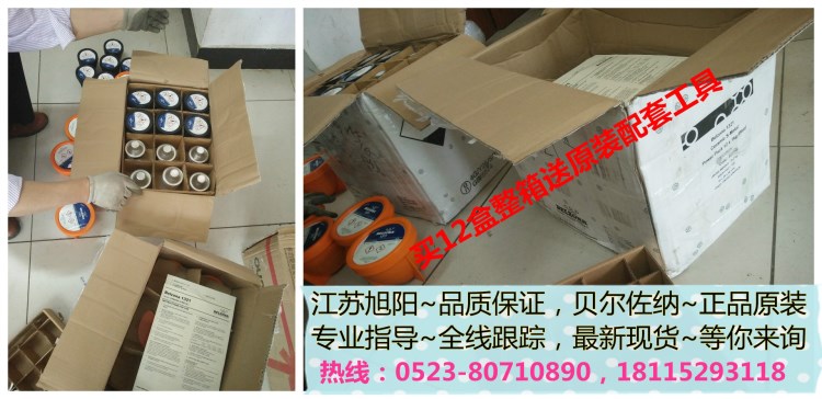供應各種貝爾佐納雙組份1311修補劑，修復金屬表面、反應釜修補