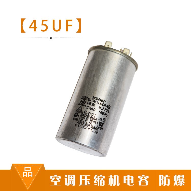 空調壓縮機電容【45UF】空調電容 空調壓縮機電容 防爆