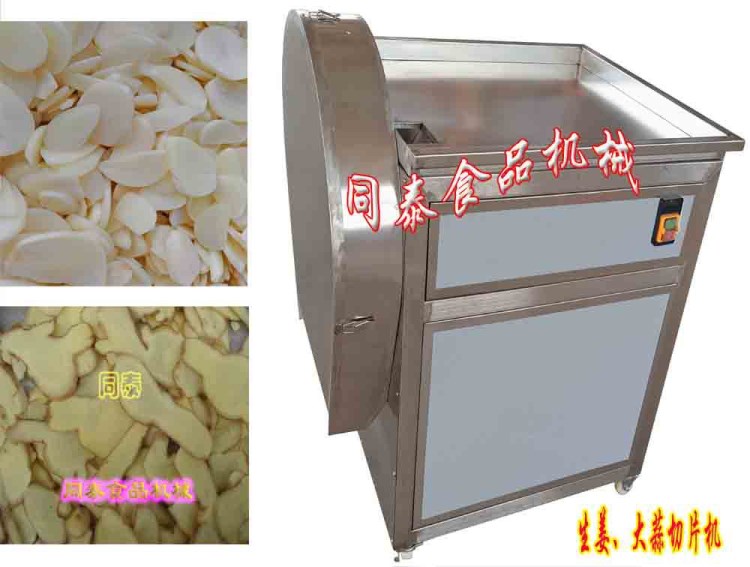大蒜切片機(jī)，不銹鋼大姜切片機(jī)