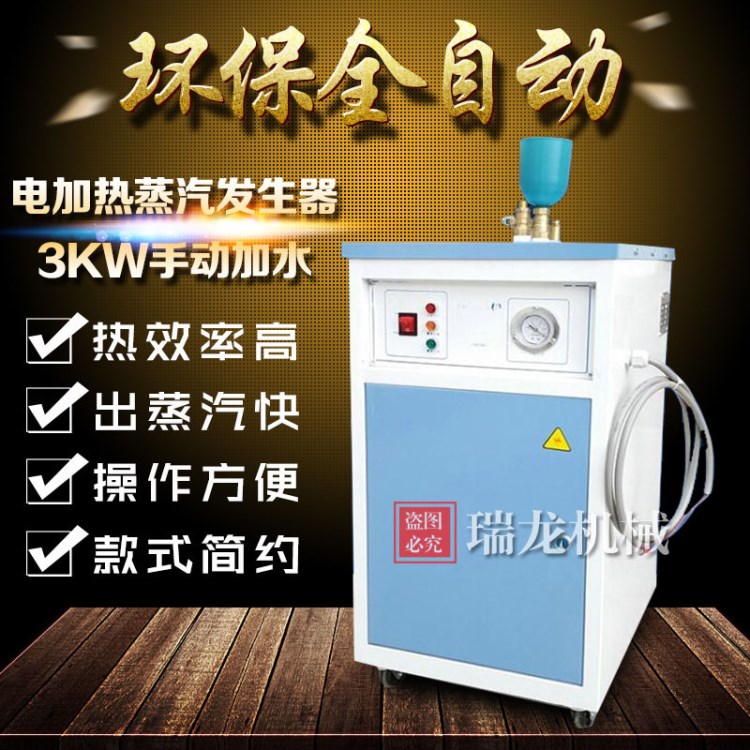 厂家供应小型锅炉3KW半自动 电加热蒸汽发生器 干洗店熨烫批发