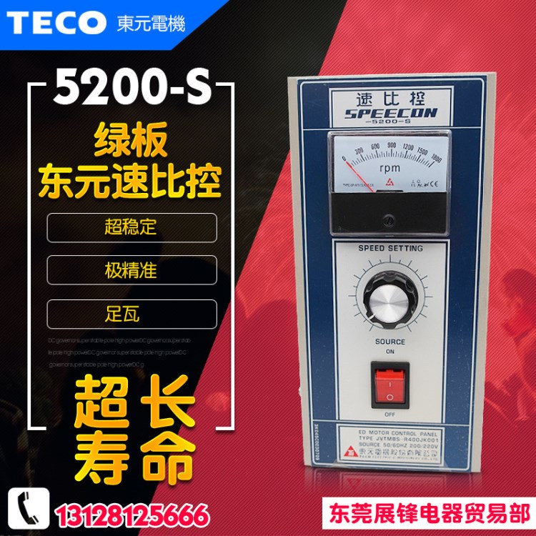 東元速比控 馬達(dá)控制器 VS/調(diào)速器 JVTMBS--R400JK001 5200-S綠板