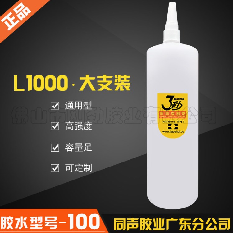 同聲3秒大支502 三秒快干膠水1000g 修補陶瓷橡膠粘鞋金屬專用100