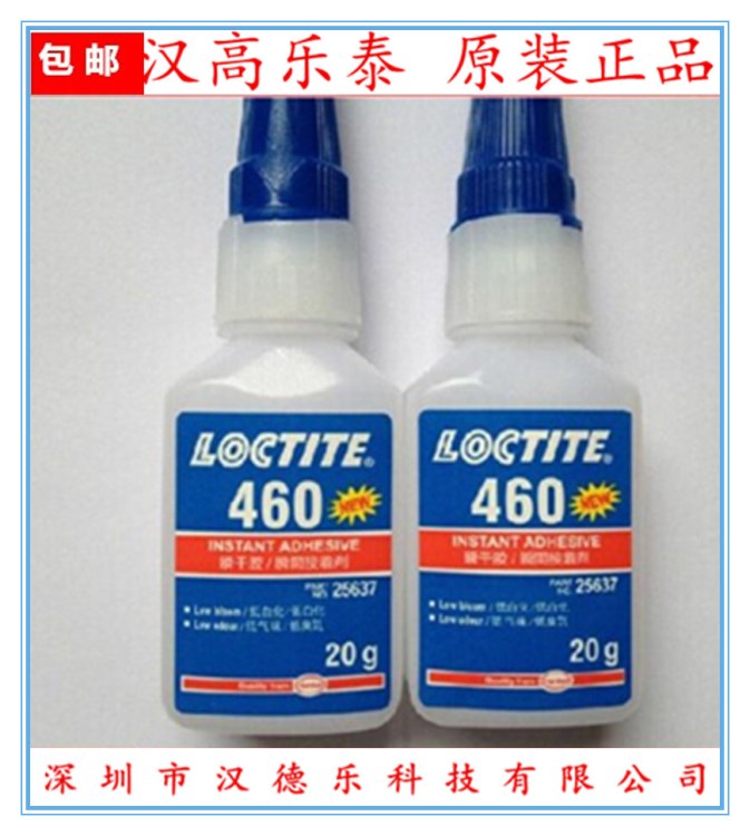 樂泰460膠水/無白化膠水/LOCTITE460膠水/不發(fā)白膠水/瞬干膠