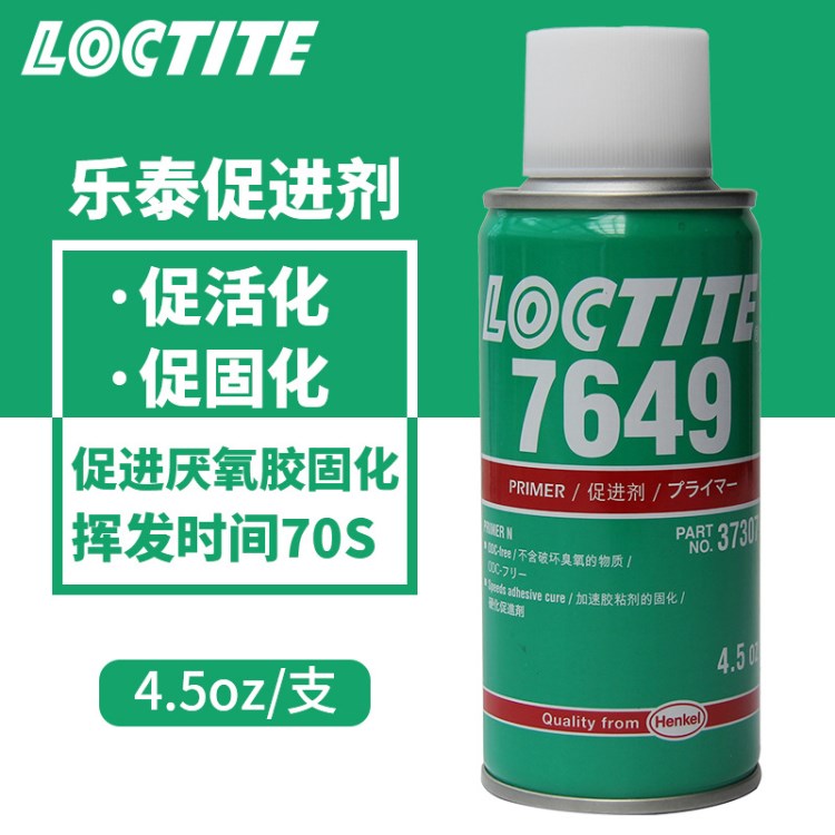 漢高樂泰7649促進(jìn)劑 loctite7649表面處理 促進(jìn)厭氧膠固化 4.5oz