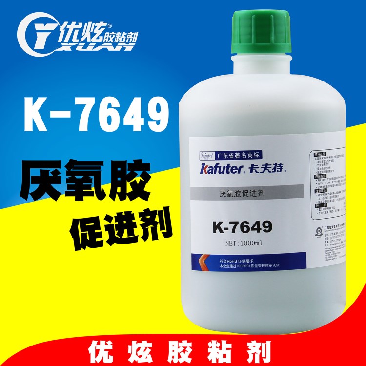 直銷 卡夫特 K-7649 厭氧膠促進(jìn)劑底劑活化劑處理劑淺藍(lán)色1000ml