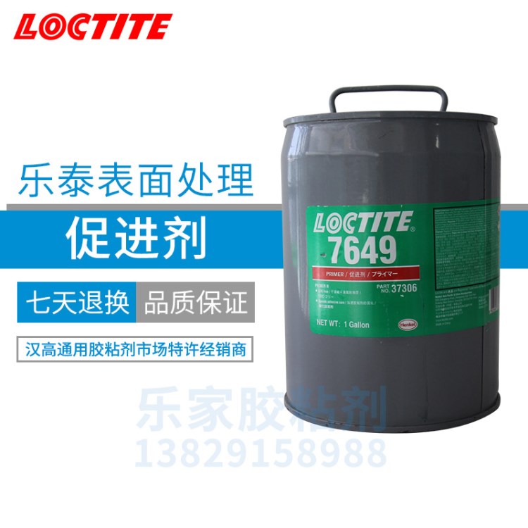 漢高樂泰7649促進劑 loctite7649表面處理 促進厭氧膠固化 1Gal