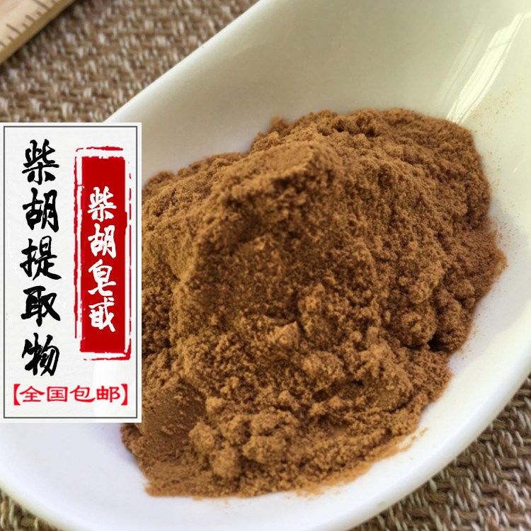 廠家 柴胡提取物 20:1柴胡粉 大量現(xiàn)貨 柴胡皂甙全國(guó)包郵