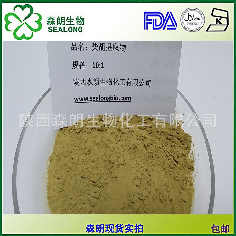 柴胡提取物 比例提取10:1 保健品原料 廠家價(jià)格