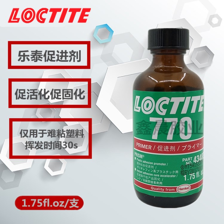 漢高樂(lè)泰770膠水 樂(lè)泰770處理劑 樂(lè)泰膠水770 底涂劑 1.75OZ