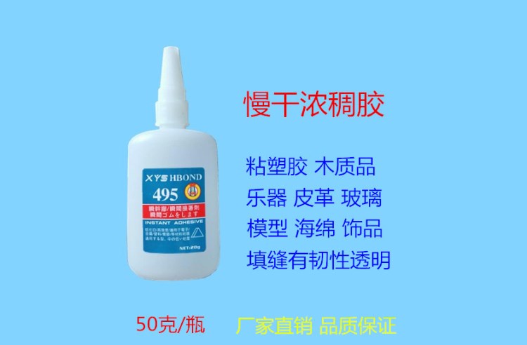 批發(fā)慢干502膠水 502濃膠 木質(zhì)品稠膠 增濃膠 嗜喱膠