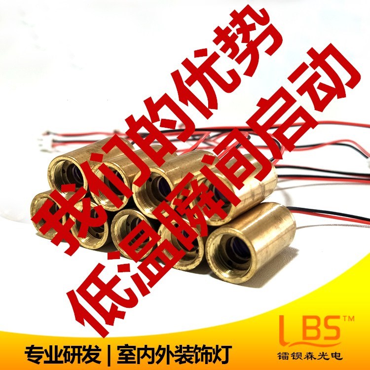 LBS 鐳貝森激光 激光器 激光模組 紅光模組 綠光模組 高功率激光