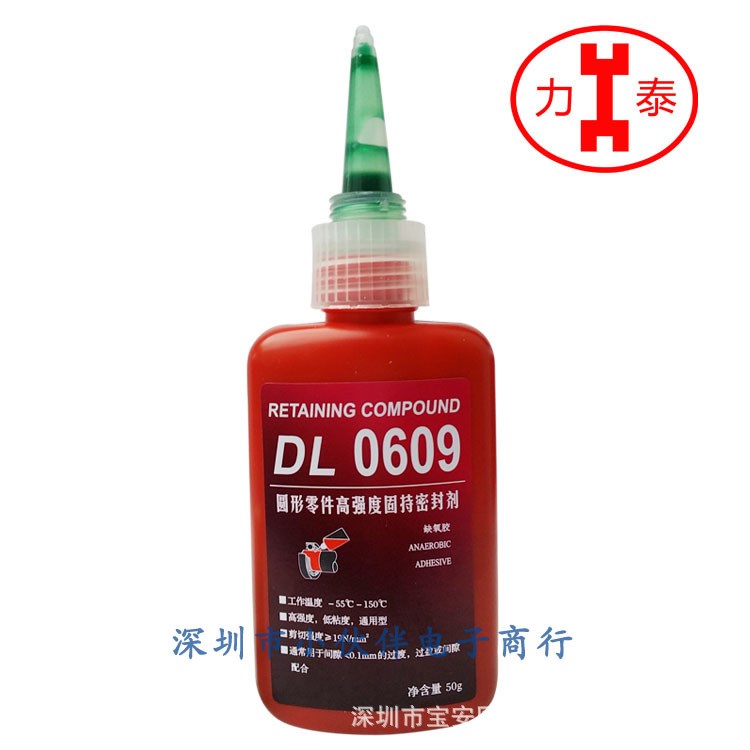 力泰0609圓柱型零件固持膠 DL609高強度通用型固持膠水 力泰膠水