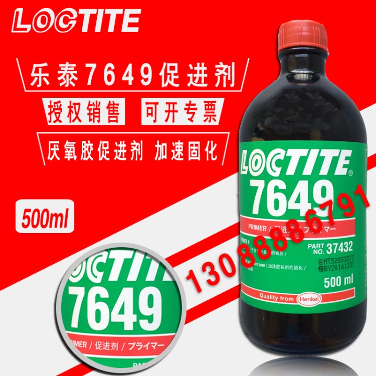 樂泰7649促進劑 原裝樂泰7649厭氧膠促進劑 大包裝500ml 