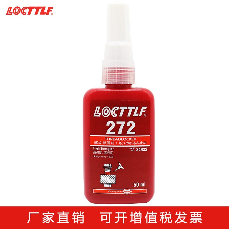 樂秦塑料272膠水 紅色高強度耐高溫加熱螺絲膠防松螺紋厭氧膠