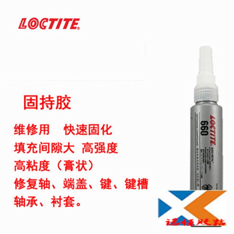  樂泰660 膠水 loctite 660金屬軸承修補(bǔ)劑 軸承修復(fù) 固持膠