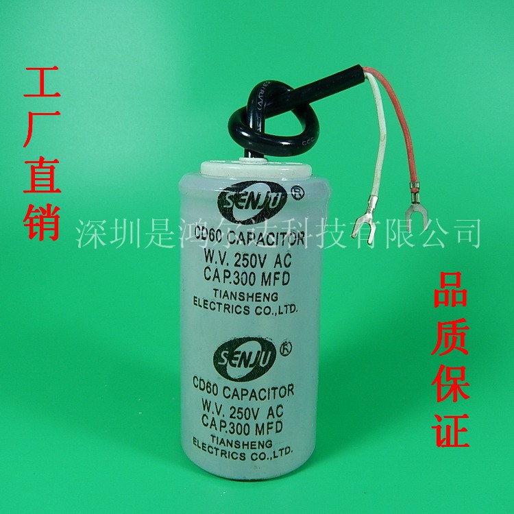 工廠直銷：CD60  300uf  250V  300MFD 帶引線馬達(dá)電機(jī)啟動電容器