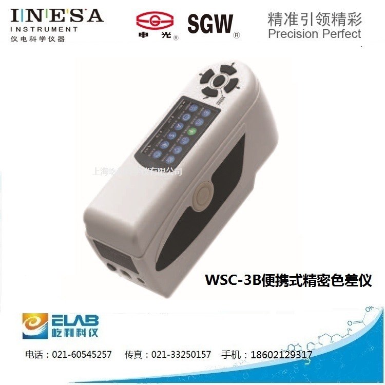 批发 WSC-3B便携式精密色差仪 上海仪电物理光学仪器有限公司