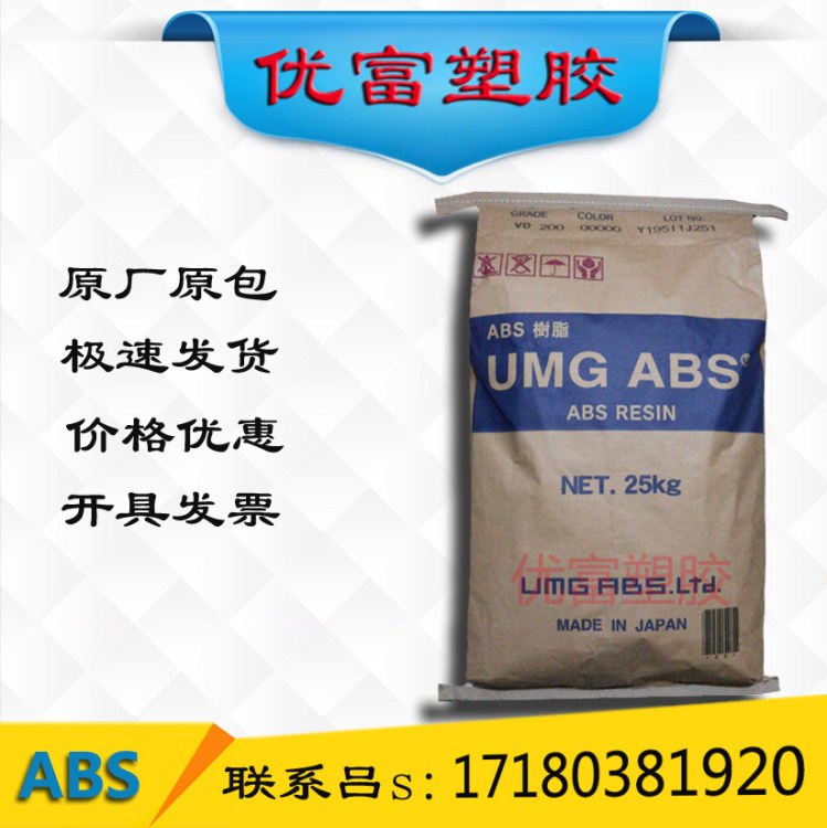 批發(fā)供應(yīng)食品級ABS/日本UMG/TM-21 耐高溫 注塑級 abs tm-21原料